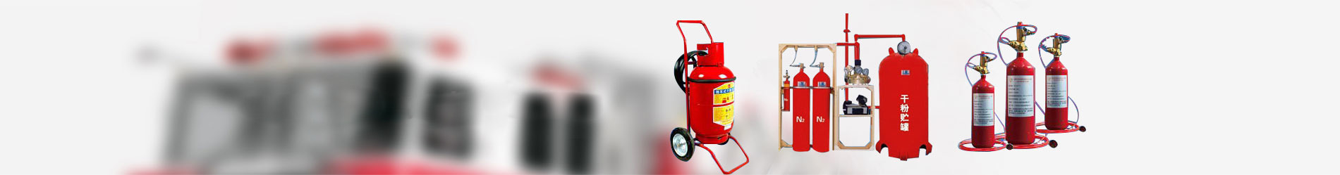 消防器材|产品展示