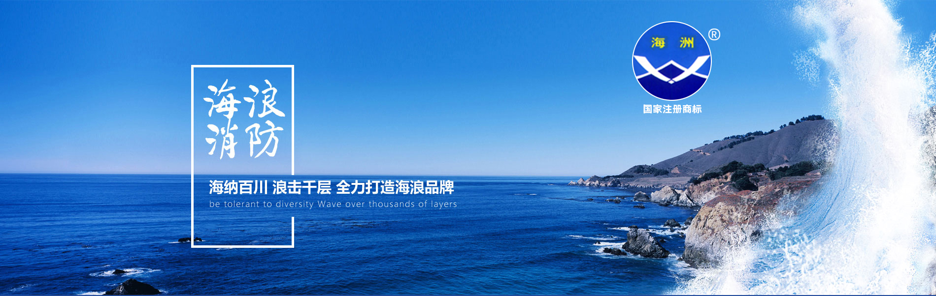 海浪集团